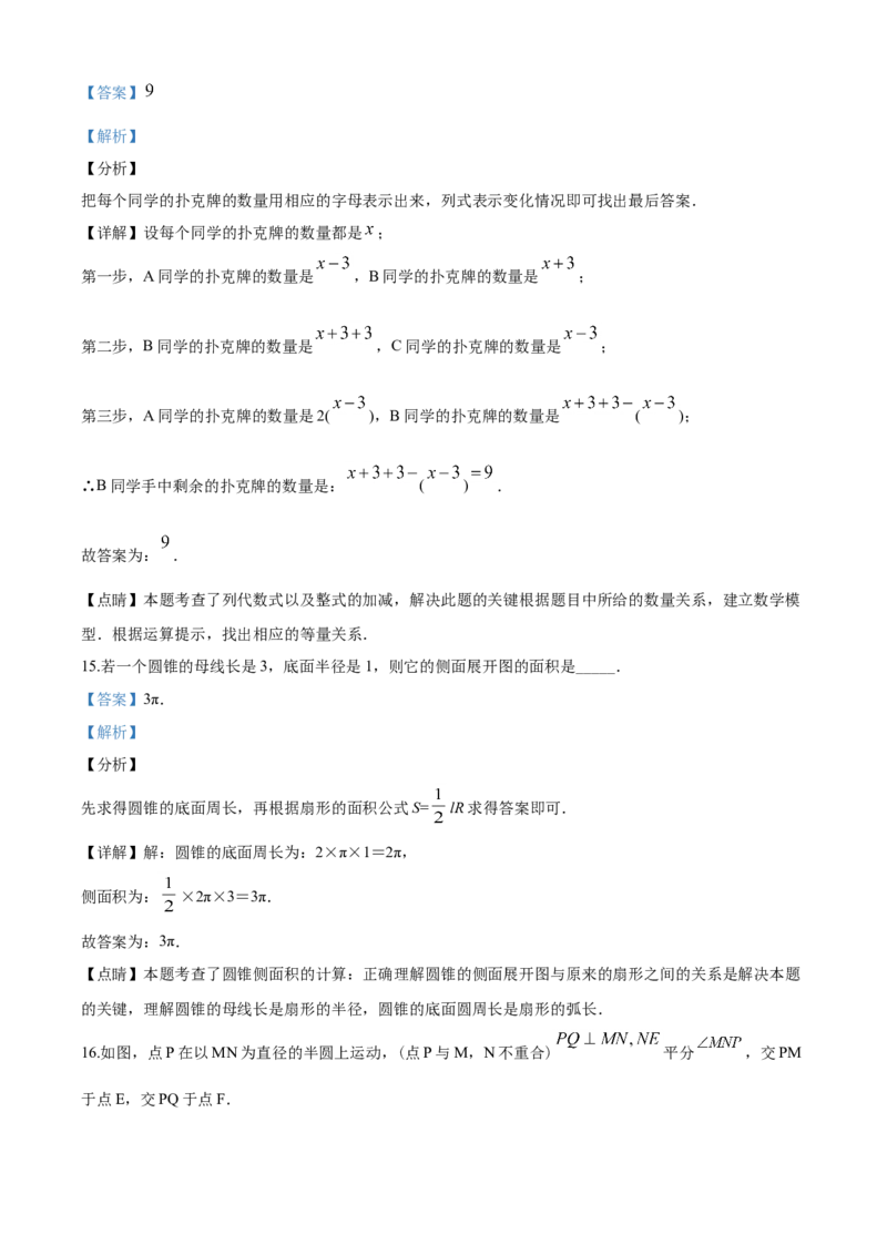 湖南省长沙市2020年中考数学试题及答案_中考真题_2.数学中考真题2015-2024年_地区卷_湖南省_湖南长沙数学08-22