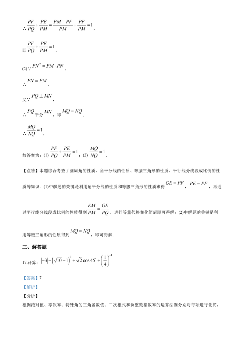 湖南省长沙市2020年中考数学试题及答案_中考真题_2.数学中考真题2015-2024年_地区卷_湖南省_湖南长沙数学08-22