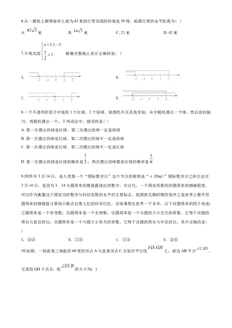 湖南省长沙市2020年中考数学试题及答案_中考真题_2.数学中考真题2015-2024年_地区卷_湖南省_湖南长沙数学08-22