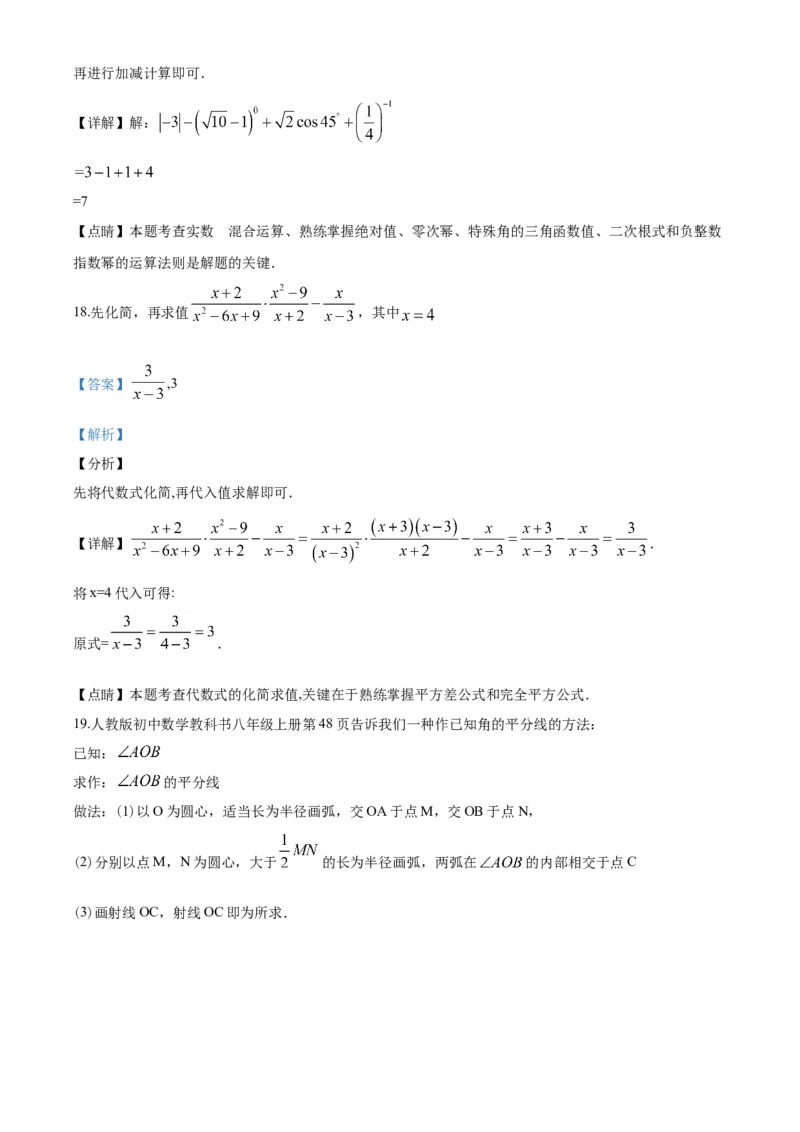 湖南省长沙市2020年中考数学试题及答案_中考真题_2.数学中考真题2015-2024年_地区卷_湖南省_湖南长沙数学08-22