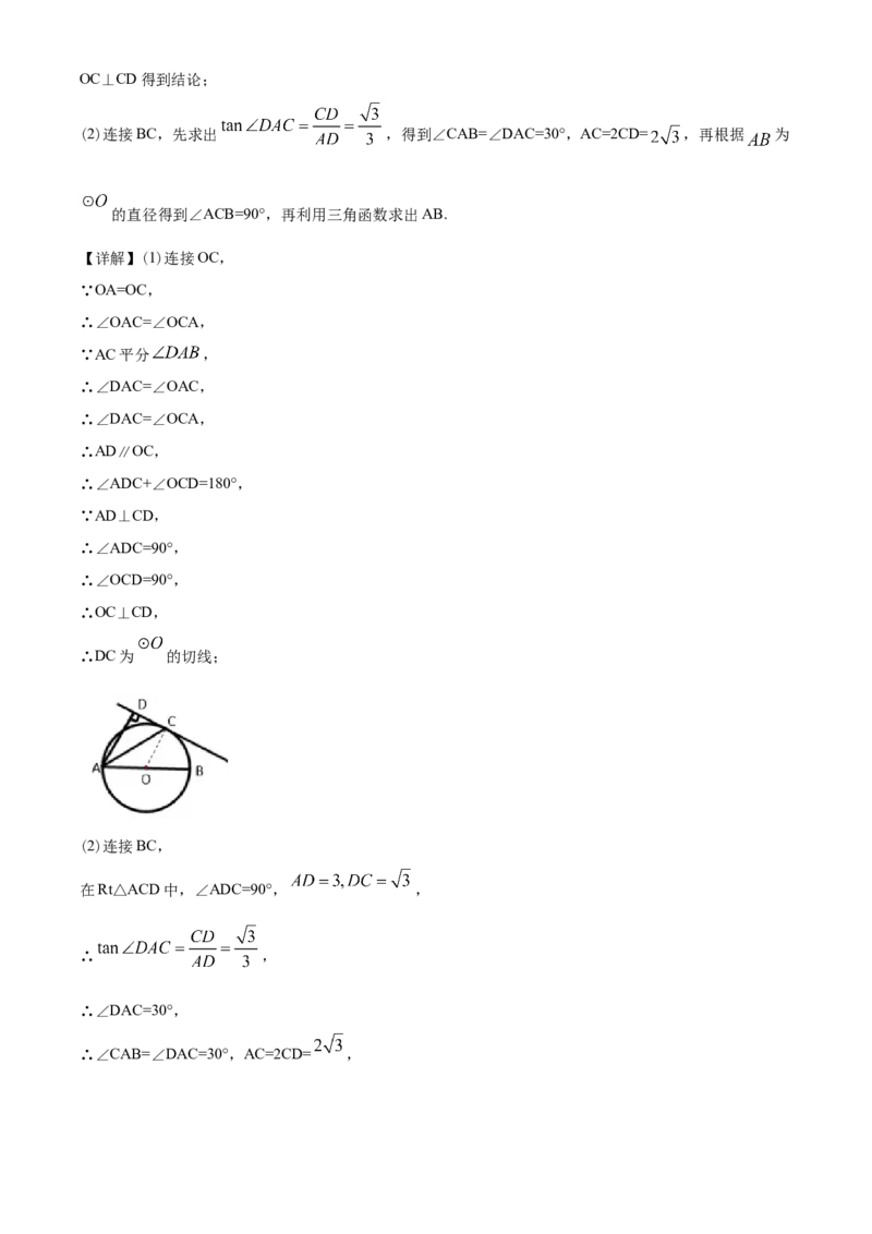 湖南省长沙市2020年中考数学试题及答案_中考真题_2.数学中考真题2015-2024年_地区卷_湖南省_湖南长沙数学08-22