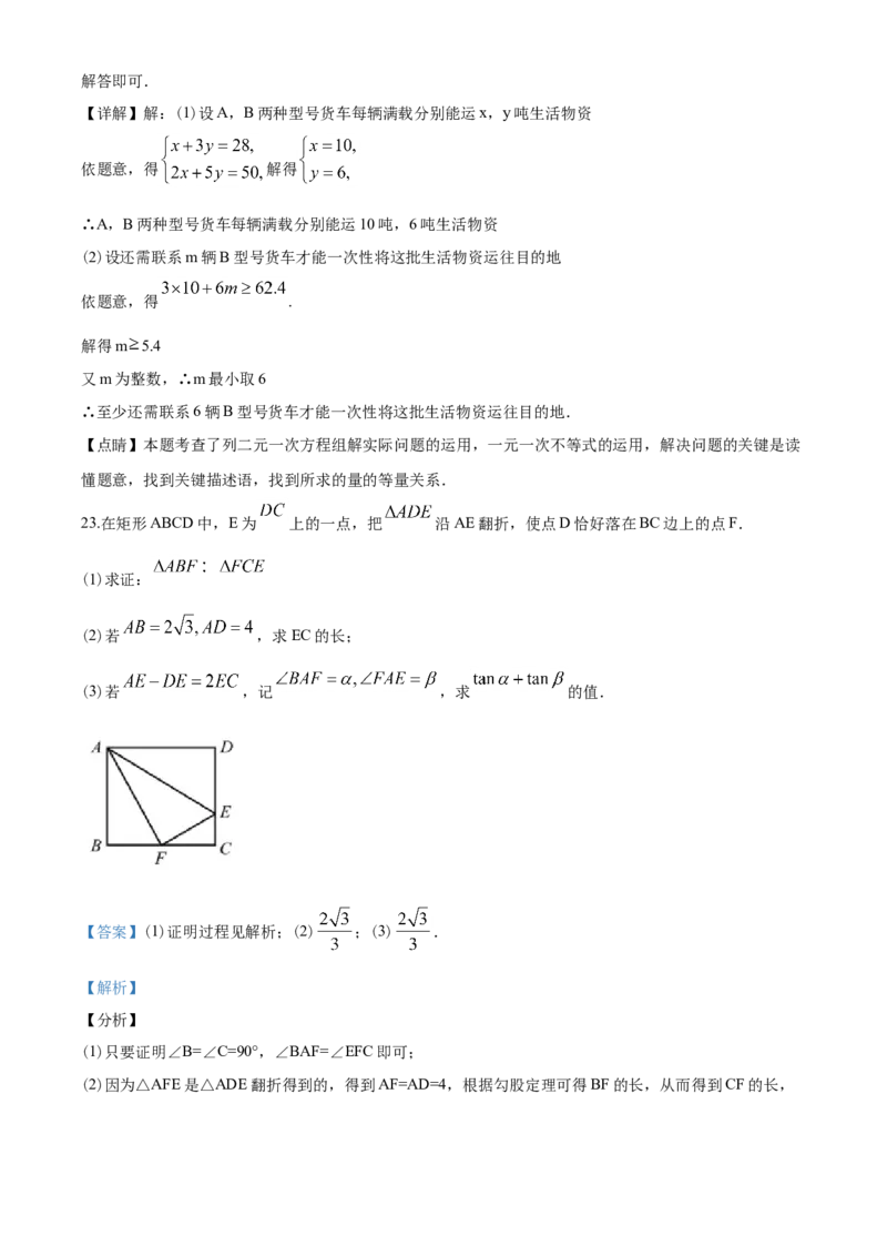 湖南省长沙市2020年中考数学试题及答案_中考真题_2.数学中考真题2015-2024年_地区卷_湖南省_湖南长沙数学08-22