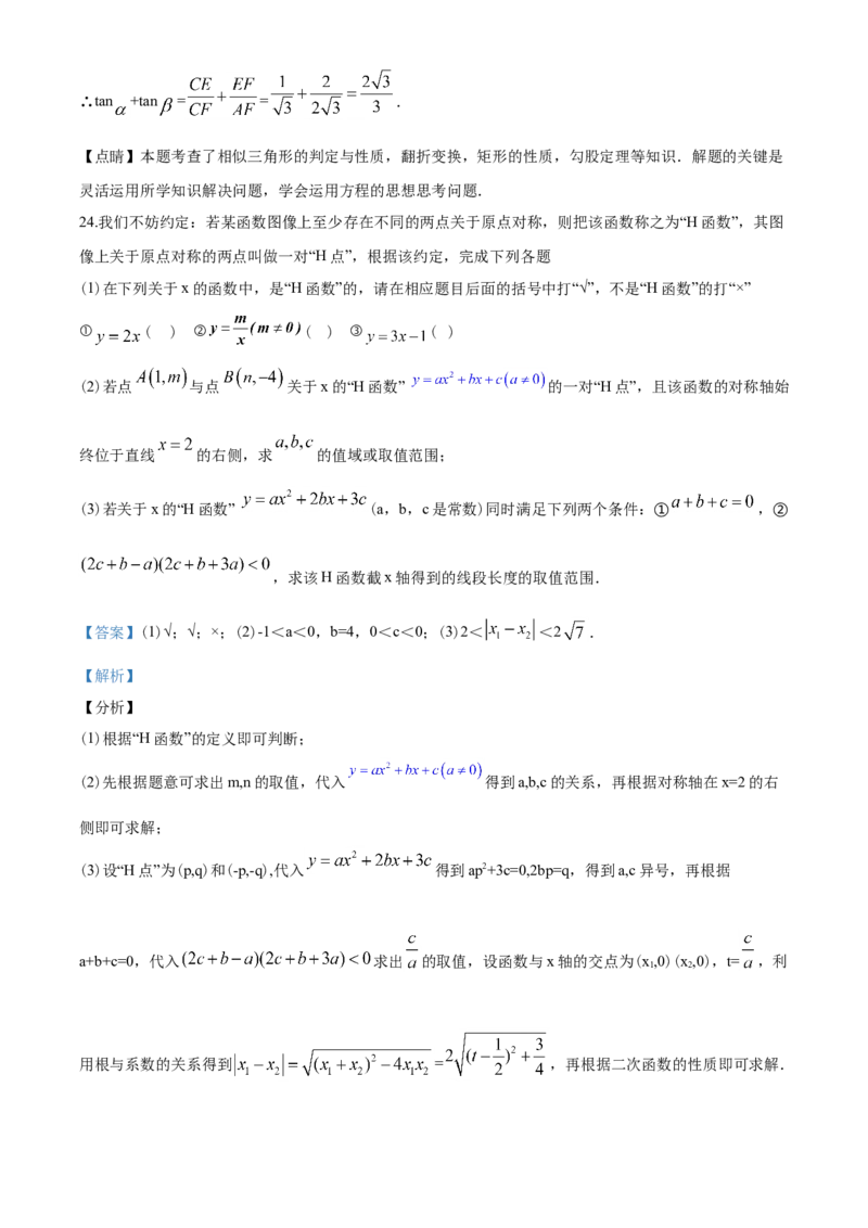 湖南省长沙市2020年中考数学试题及答案_中考真题_2.数学中考真题2015-2024年_地区卷_湖南省_湖南长沙数学08-22