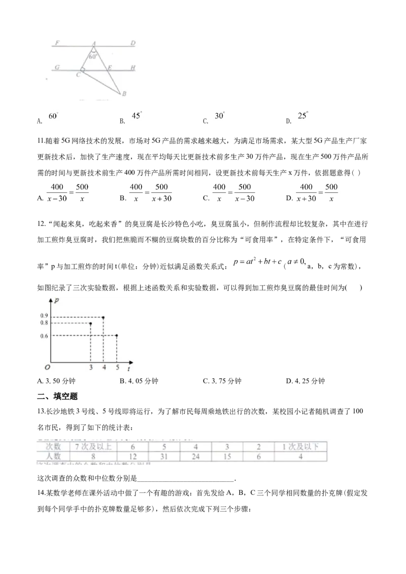 湖南省长沙市2020年中考数学试题及答案_中考真题_2.数学中考真题2015-2024年_地区卷_湖南省_湖南长沙数学08-22