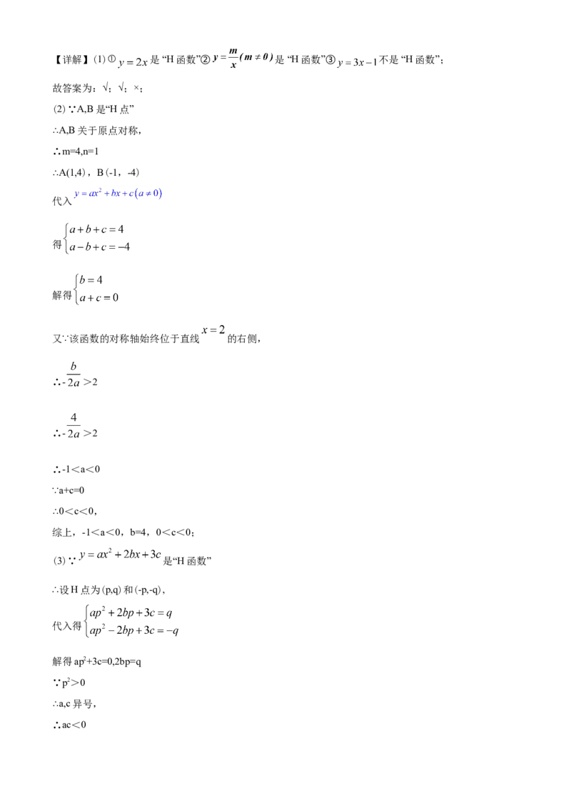 湖南省长沙市2020年中考数学试题及答案_中考真题_2.数学中考真题2015-2024年_地区卷_湖南省_湖南长沙数学08-22