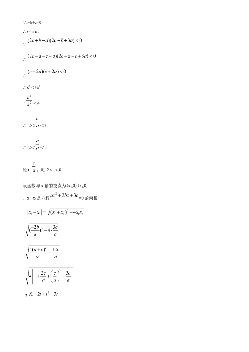 湖南省长沙市2020年中考数学试题及答案_中考真题_2.数学中考真题2015-2024年_地区卷_湖南省_湖南长沙数学08-22
