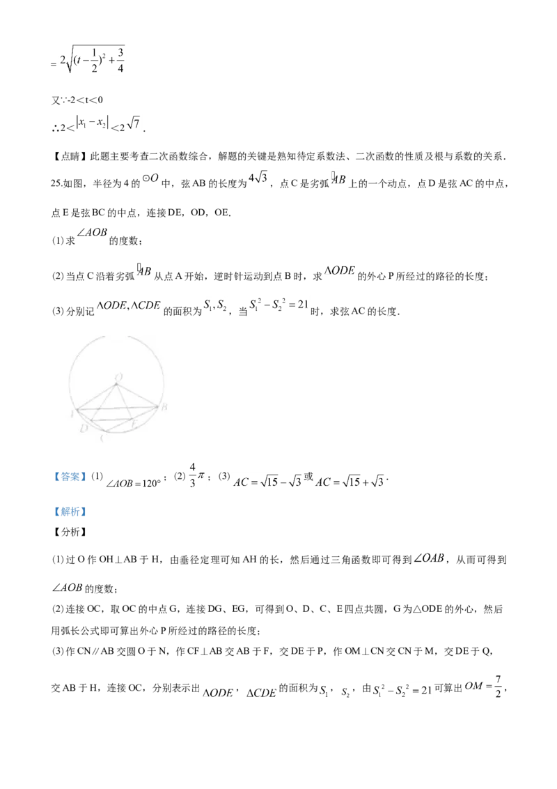 湖南省长沙市2020年中考数学试题及答案_中考真题_2.数学中考真题2015-2024年_地区卷_湖南省_湖南长沙数学08-22