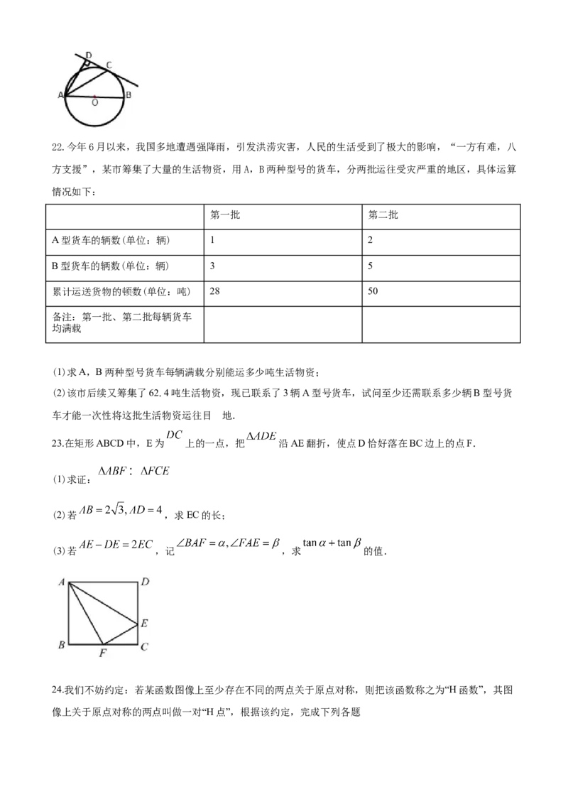 湖南省长沙市2020年中考数学试题及答案_中考真题_2.数学中考真题2015-2024年_地区卷_湖南省_湖南长沙数学08-22