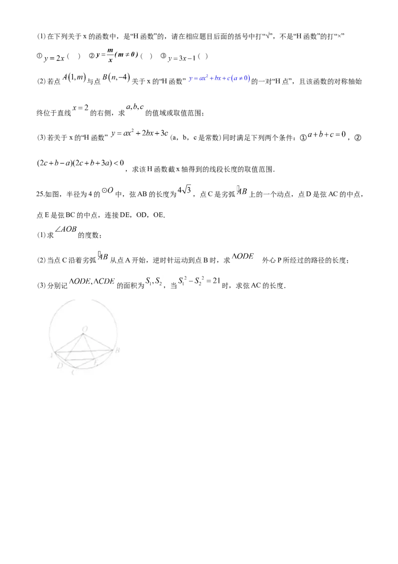 湖南省长沙市2020年中考数学试题及答案_中考真题_2.数学中考真题2015-2024年_地区卷_湖南省_湖南长沙数学08-22