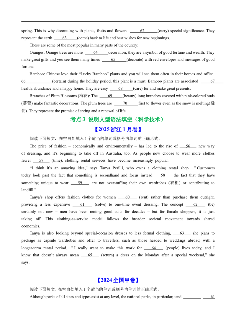 专题17语法埴空（全国通用）（原卷版）_高考真题分类汇编_高考英语真题分类汇编（新高考通用）五年（2021-2025）