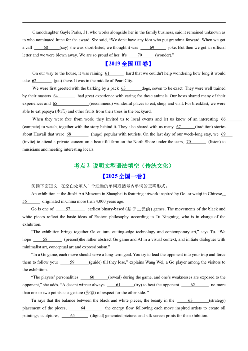 专题17语法埴空（全国通用）（原卷版）_高考真题分类汇编_高考英语真题分类汇编（新高考通用）五年（2021-2025）