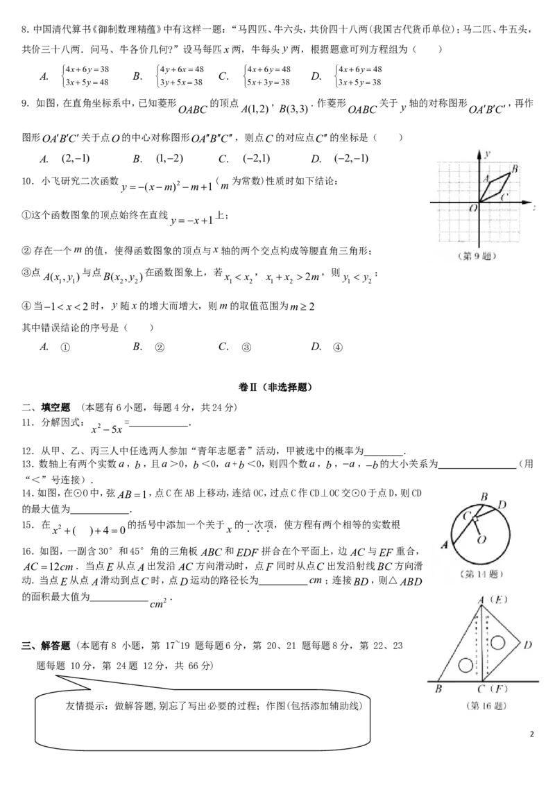 浙江省嘉兴市2019年中考数学真题试题_中考真题_2.数学中考真题2015-2024年_2019年全国中考数学206份
