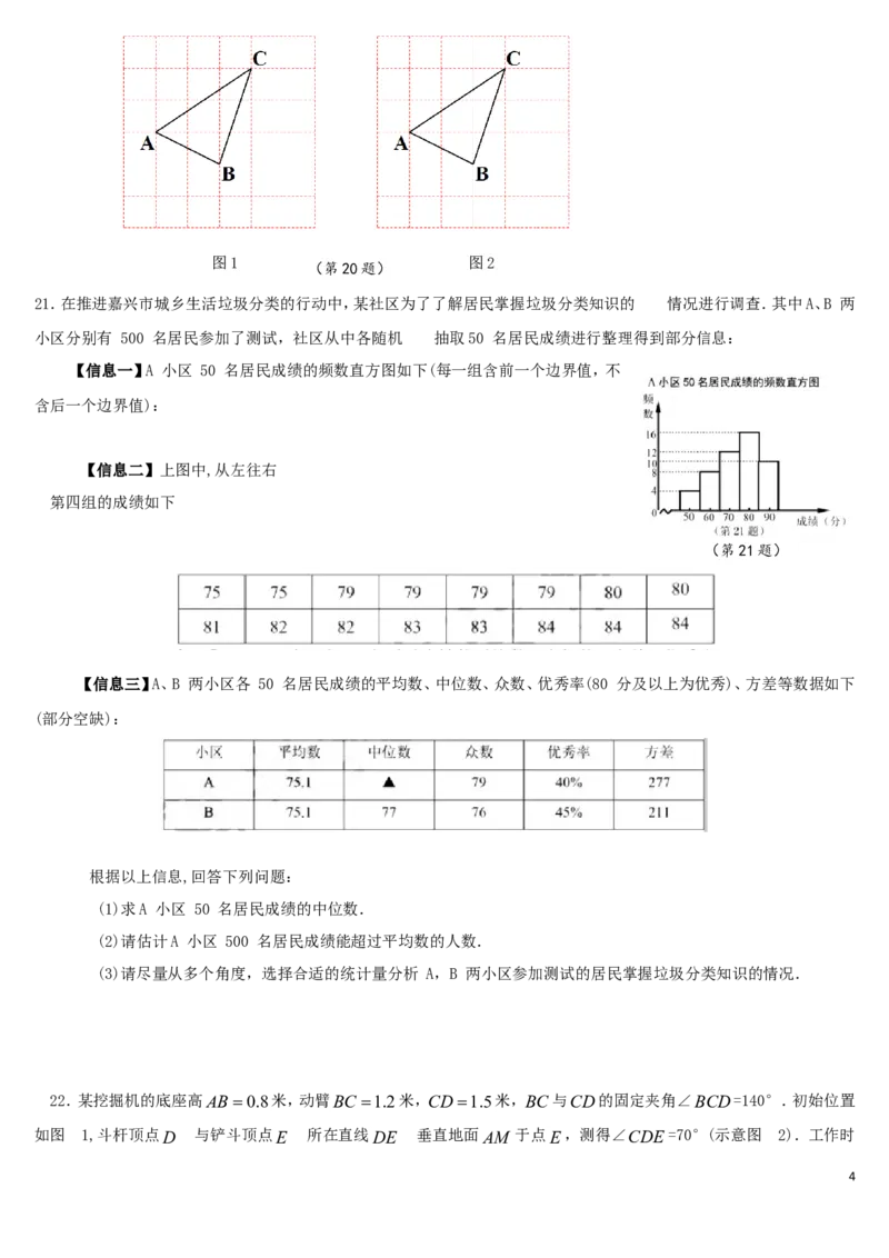 浙江省嘉兴市2019年中考数学真题试题_中考真题_2.数学中考真题2015-2024年_2019年全国中考数学206份