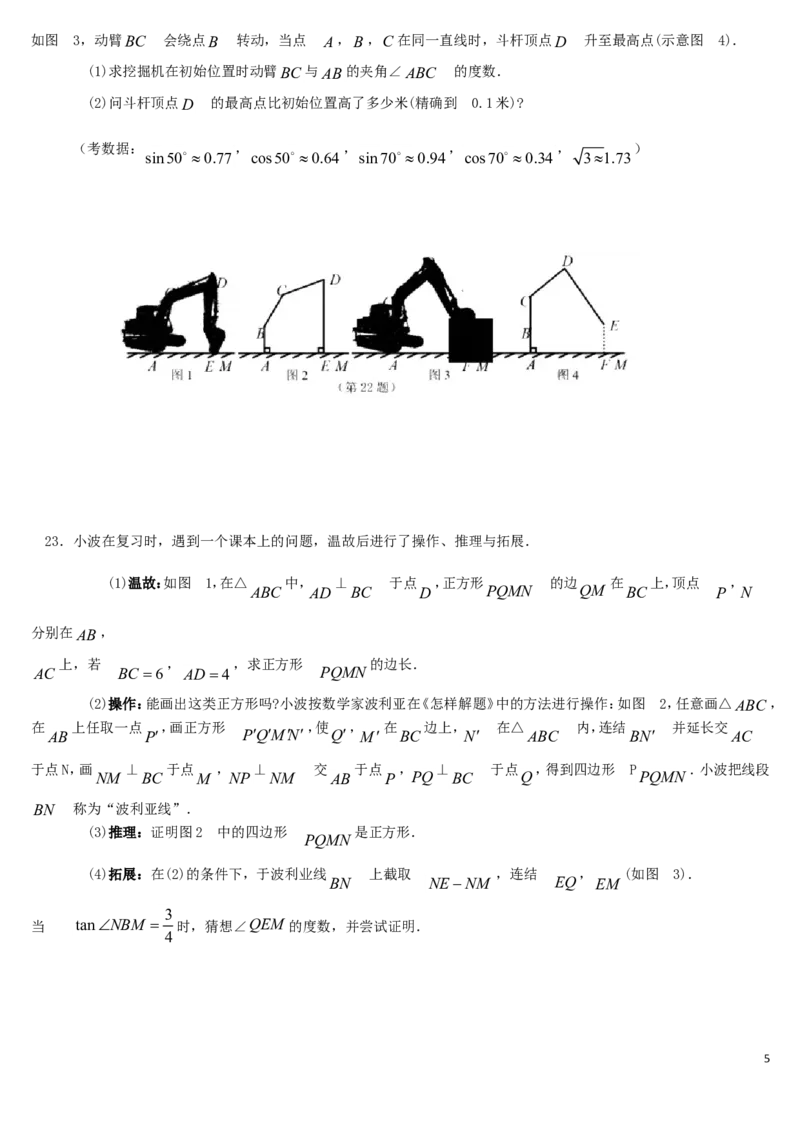浙江省嘉兴市2019年中考数学真题试题_中考真题_2.数学中考真题2015-2024年_2019年全国中考数学206份