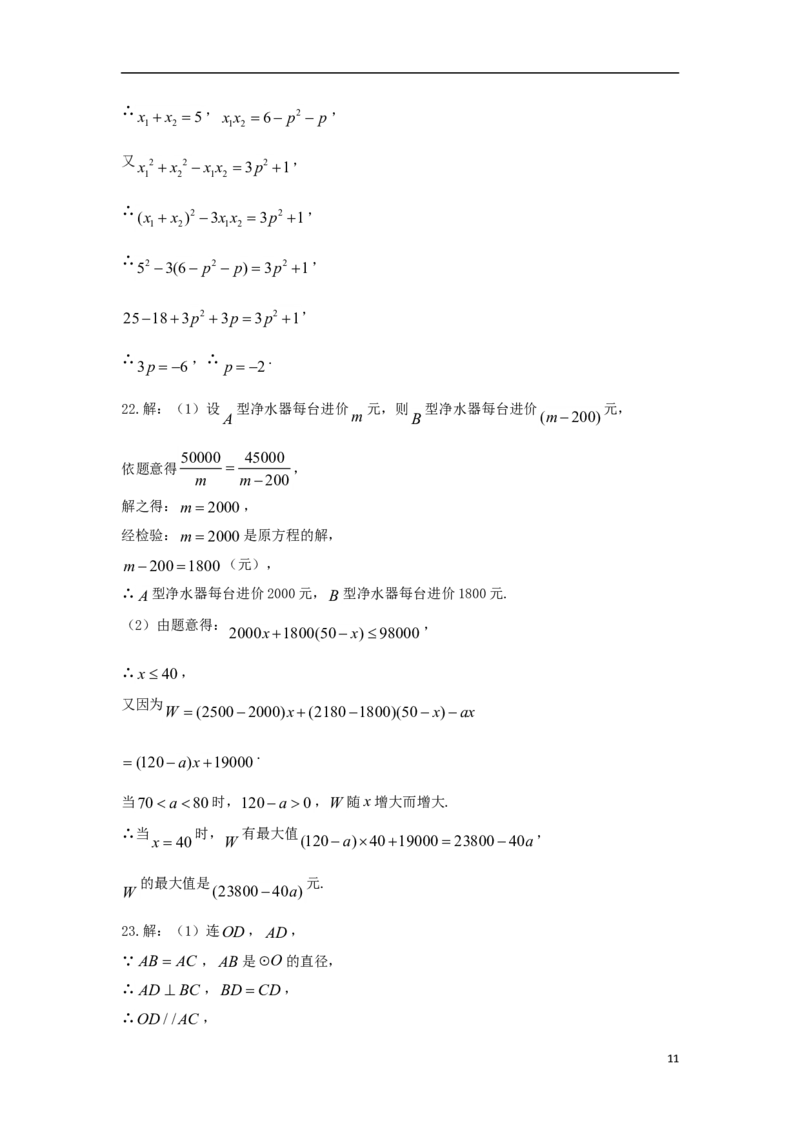 湖北省孝感市2018年中考数学真题试题（含答案）_中考真题_2.数学中考真题2015-2024年_2018年全国中考数学258份