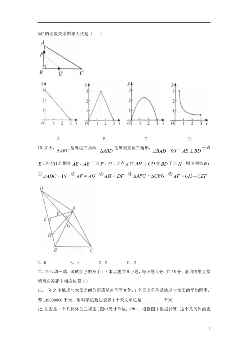湖北省孝感市2018年中考数学真题试题（含答案）_中考真题_2.数学中考真题2015-2024年_2018年全国中考数学258份