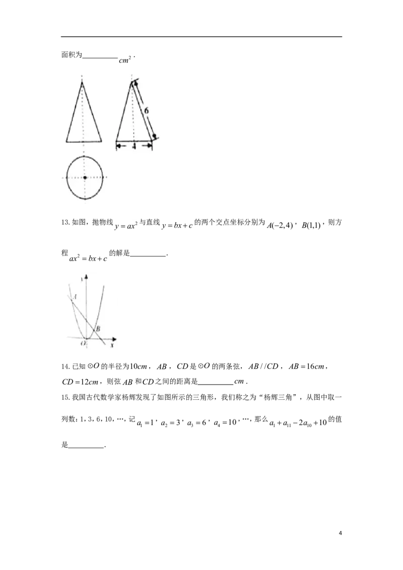 湖北省孝感市2018年中考数学真题试题（含答案）_中考真题_2.数学中考真题2015-2024年_2018年全国中考数学258份