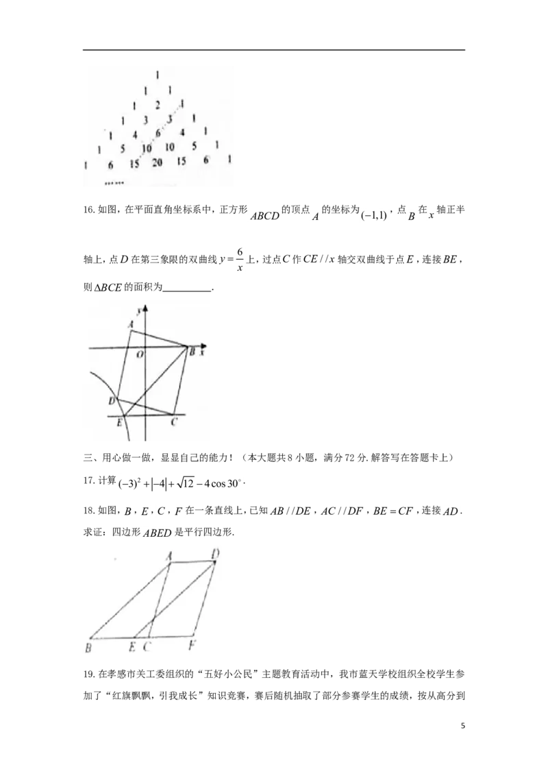 湖北省孝感市2018年中考数学真题试题（含答案）_中考真题_2.数学中考真题2015-2024年_2018年全国中考数学258份