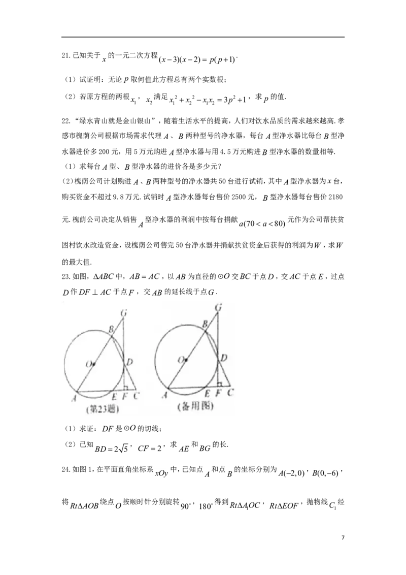 湖北省孝感市2018年中考数学真题试题（含答案）_中考真题_2.数学中考真题2015-2024年_2018年全国中考数学258份