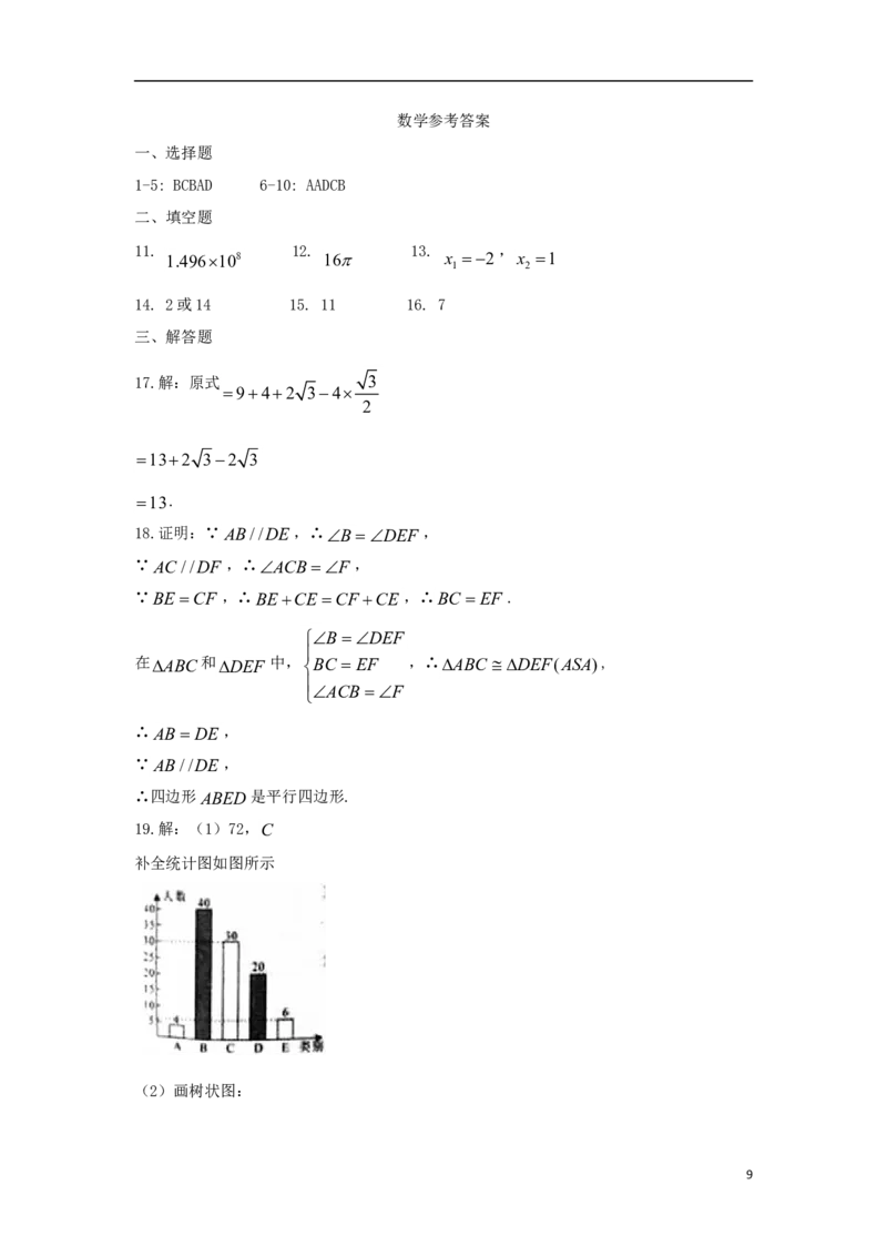 湖北省孝感市2018年中考数学真题试题（含答案）_中考真题_2.数学中考真题2015-2024年_2018年全国中考数学258份