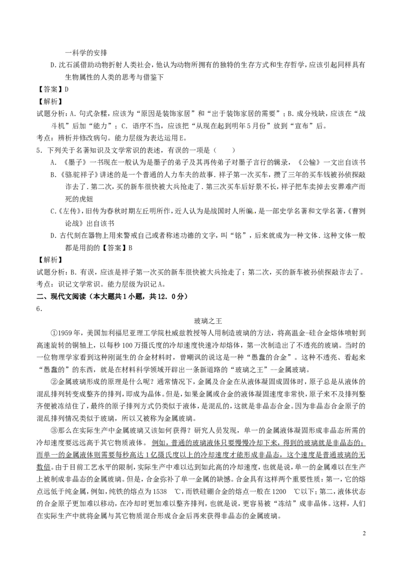 湖北省荆门市2017年中考语文真题试题（含解析）_中考真题_1.语文中考真题2015-2024年_2017年全国中考语文196份_2017年全国中考YuWen196份