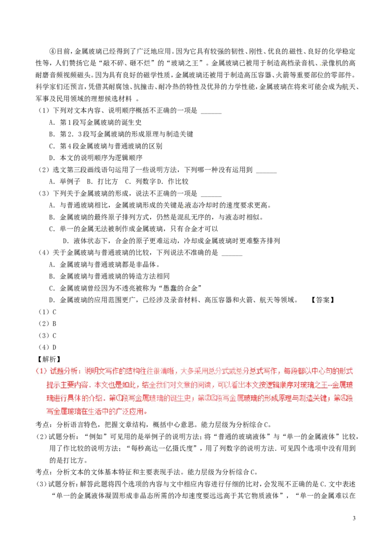 湖北省荆门市2017年中考语文真题试题（含解析）_中考真题_1.语文中考真题2015-2024年_2017年全国中考语文196份_2017年全国中考YuWen196份