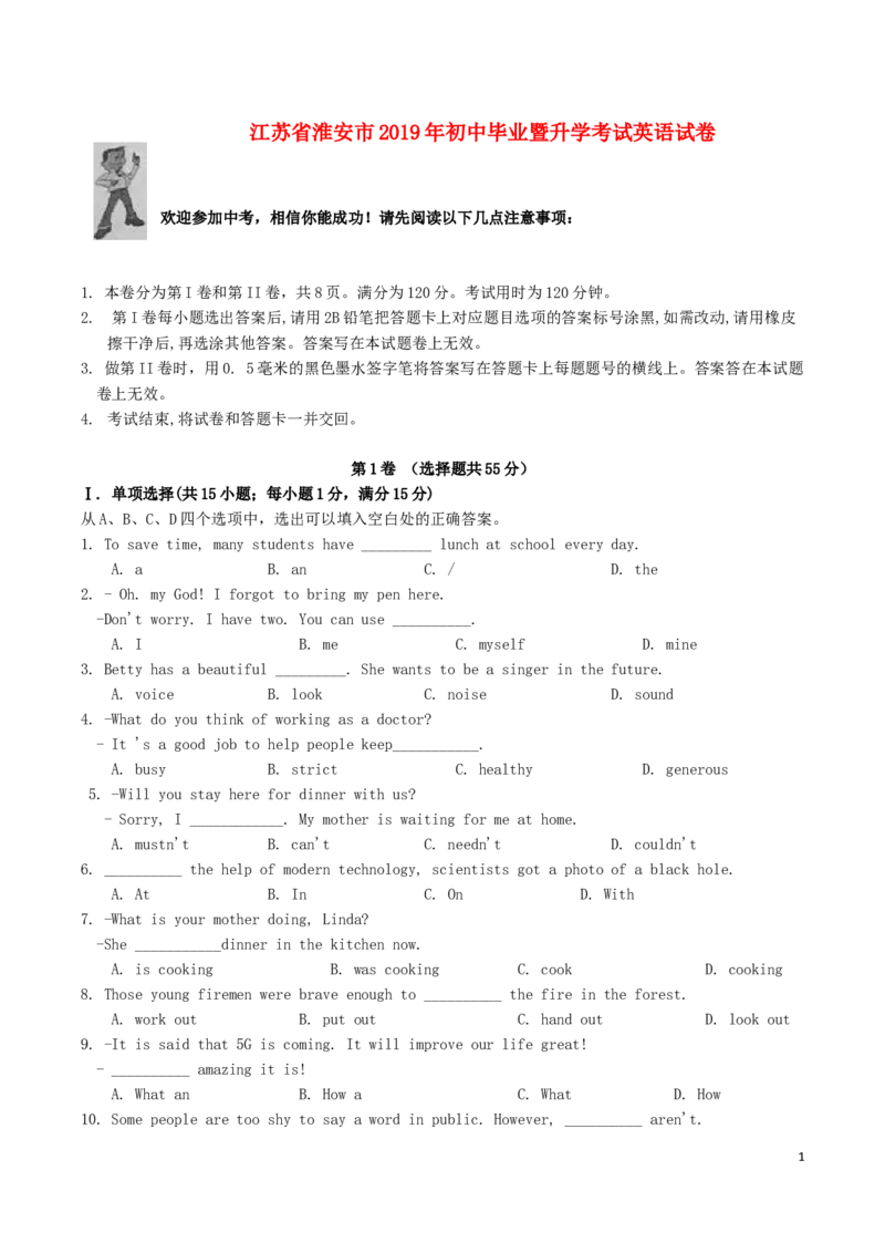 江苏省淮安市2019年中考英语真题试题_中考真题_3.英语中考真题2015-2024年_2019年全国中考YINGYU148份