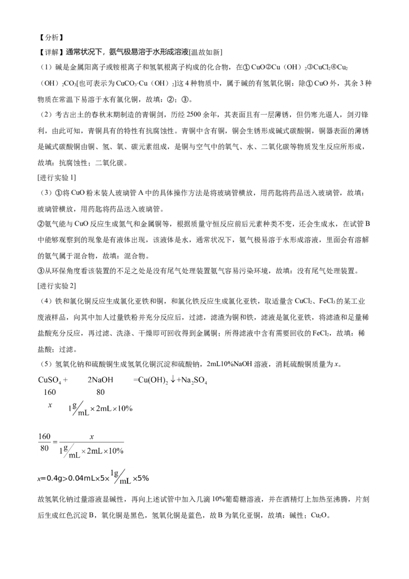 江苏省徐州市2021年中考化学试题（解析版）_中考真题_5.化学中考真题2015-2024年_地区卷_江苏省_徐州中考化学08-22