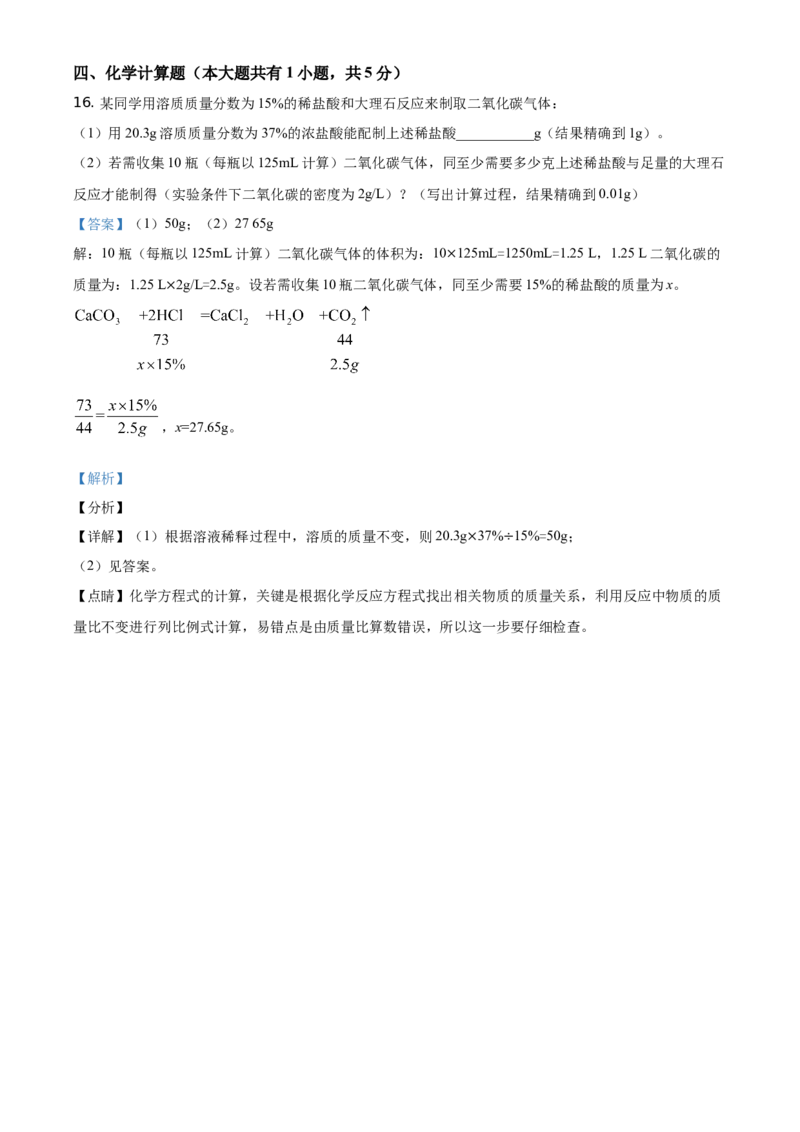 江苏省徐州市2021年中考化学试题（解析版）_中考真题_5.化学中考真题2015-2024年_地区卷_江苏省_徐州中考化学08-22