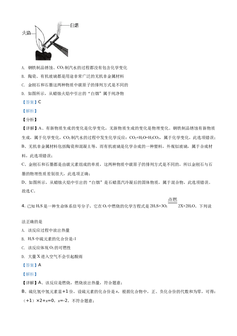 江苏省徐州市2021年中考化学试题（解析版）_中考真题_5.化学中考真题2015-2024年_地区卷_江苏省_徐州中考化学08-22