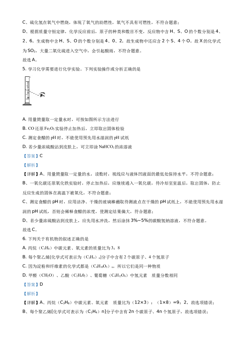 江苏省徐州市2021年中考化学试题（解析版）_中考真题_5.化学中考真题2015-2024年_地区卷_江苏省_徐州中考化学08-22