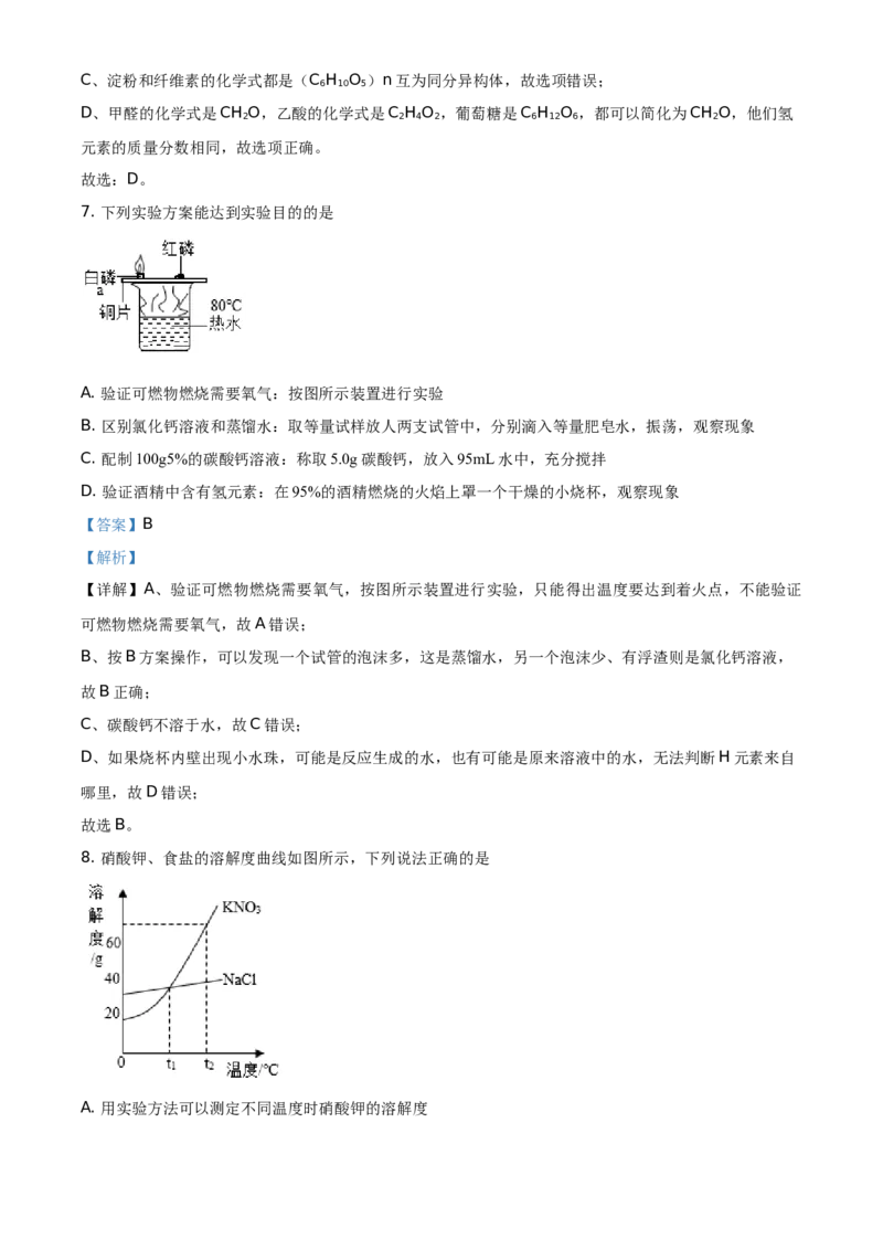 江苏省徐州市2021年中考化学试题（解析版）_中考真题_5.化学中考真题2015-2024年_地区卷_江苏省_徐州中考化学08-22