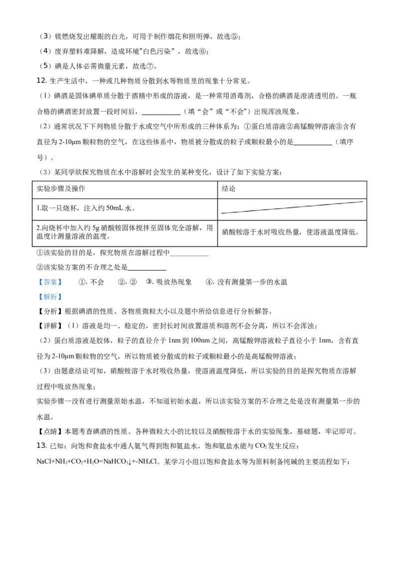 江苏省徐州市2021年中考化学试题（解析版）_中考真题_5.化学中考真题2015-2024年_地区卷_江苏省_徐州中考化学08-22