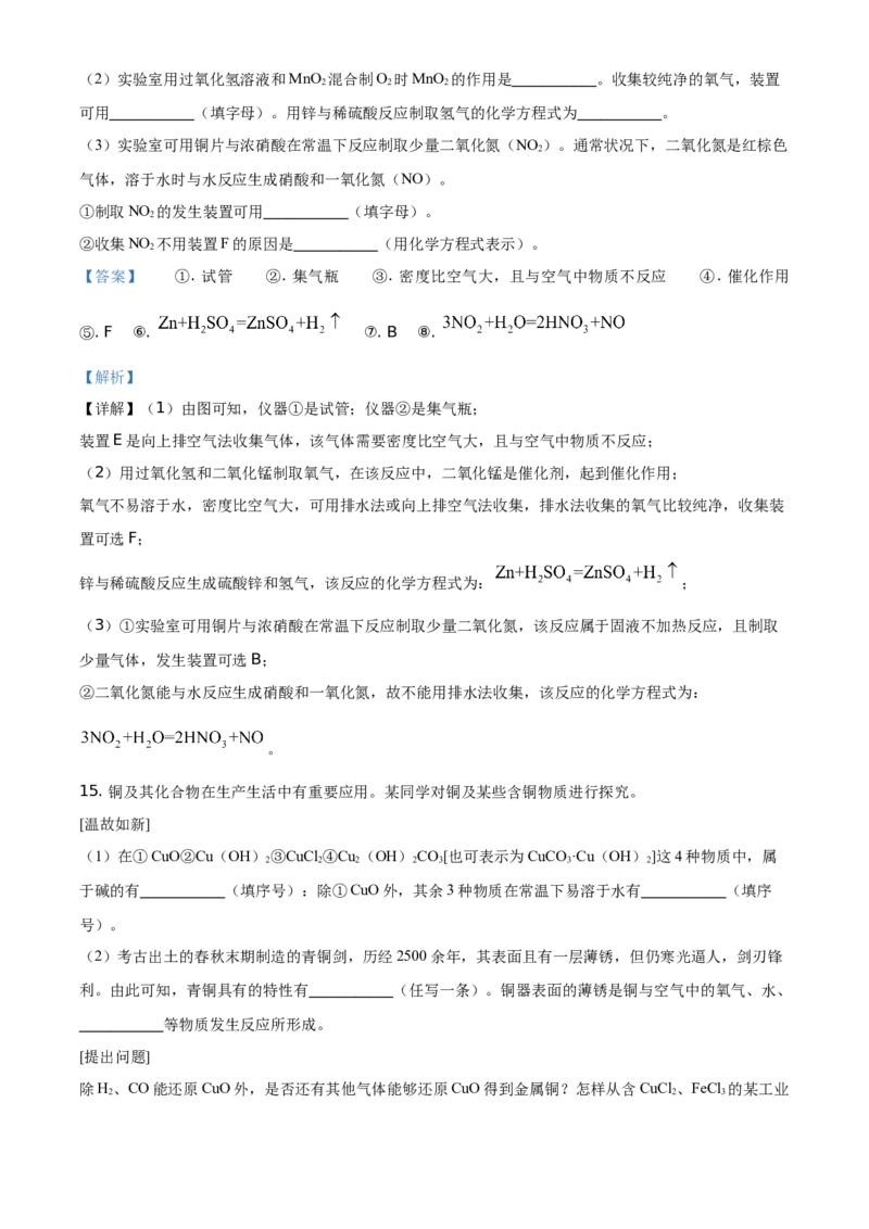 江苏省徐州市2021年中考化学试题（解析版）_中考真题_5.化学中考真题2015-2024年_地区卷_江苏省_徐州中考化学08-22
