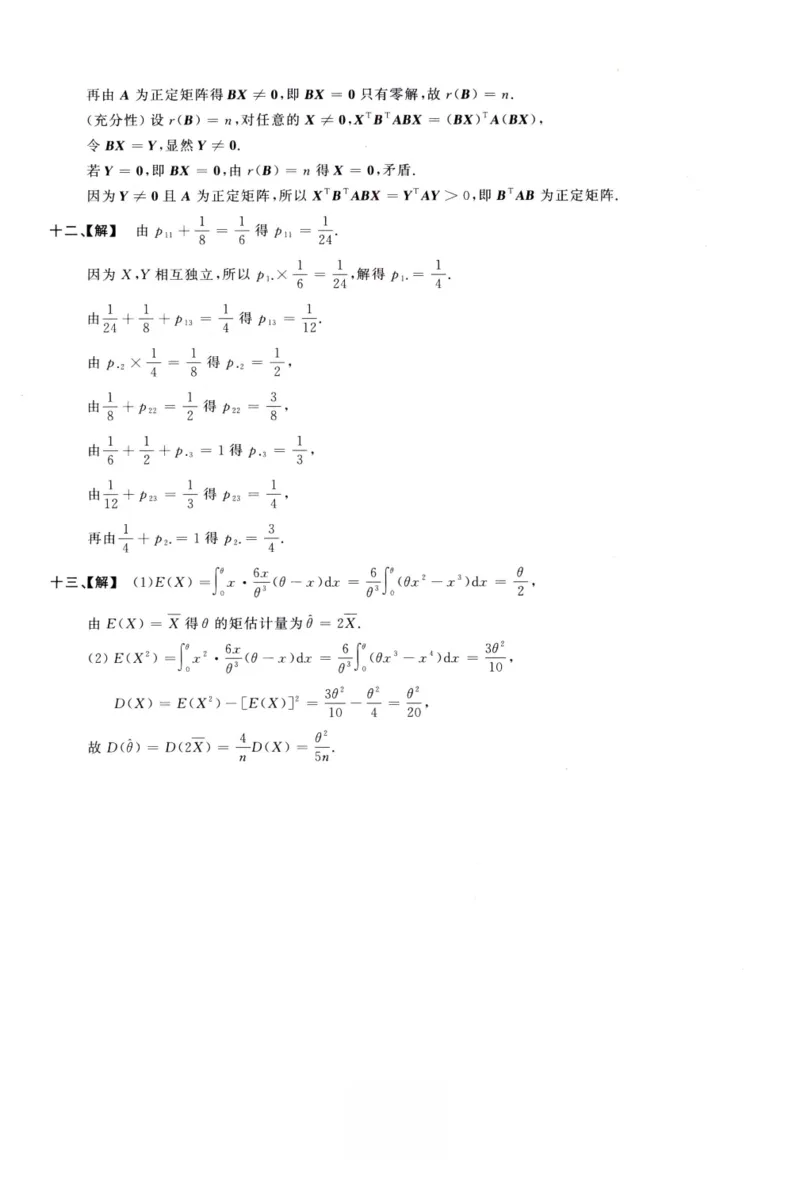 1999数学一解析_26.考研数学（一）（二）（三）真题_26.1考研数学（一）真题_02.1987-2025年数一真题答案解析