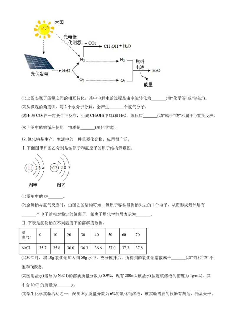 湖南省永州市2021年中考化学试题（原卷版）_中考真题_5.化学中考真题2015-2024年_2021年中考化学真题（83份）_永州化学