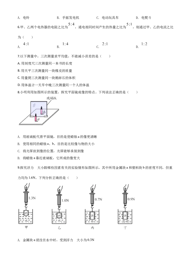 精品解析：2020年山东省青岛市中考物理试题（原卷版）_中考真题_4.物理中考真题2015-2024年_2020中考物理真题110份_2020年中考真题精品解析物理（山东青岛卷）精编word版