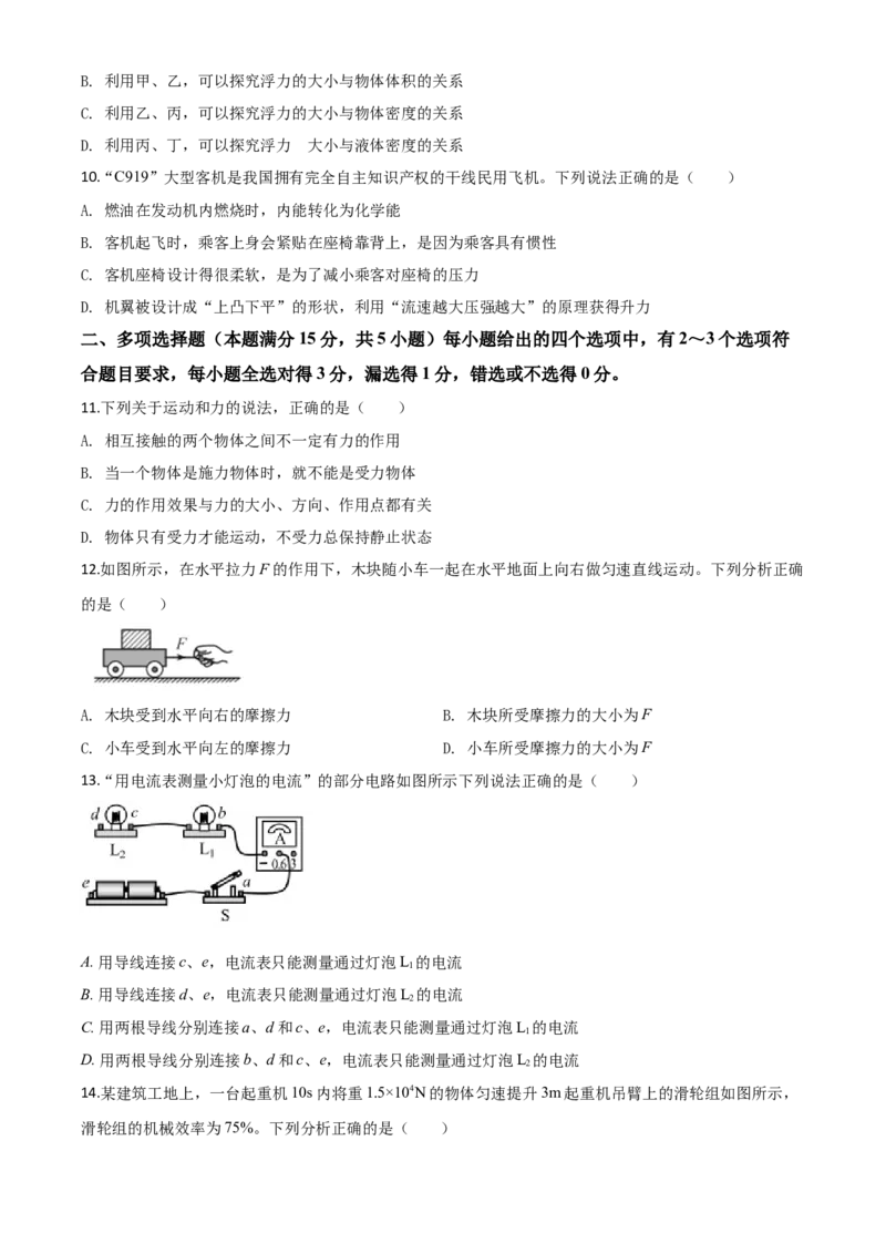 精品解析：2020年山东省青岛市中考物理试题（原卷版）_中考真题_4.物理中考真题2015-2024年_2020中考物理真题110份_2020年中考真题精品解析物理（山东青岛卷）精编word版