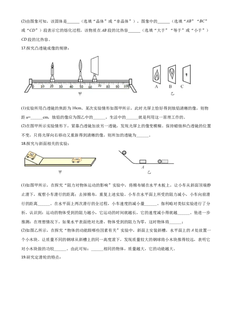 精品解析：2020年山东省青岛市中考物理试题（原卷版）_中考真题_4.物理中考真题2015-2024年_2020中考物理真题110份_2020年中考真题精品解析物理（山东青岛卷）精编word版