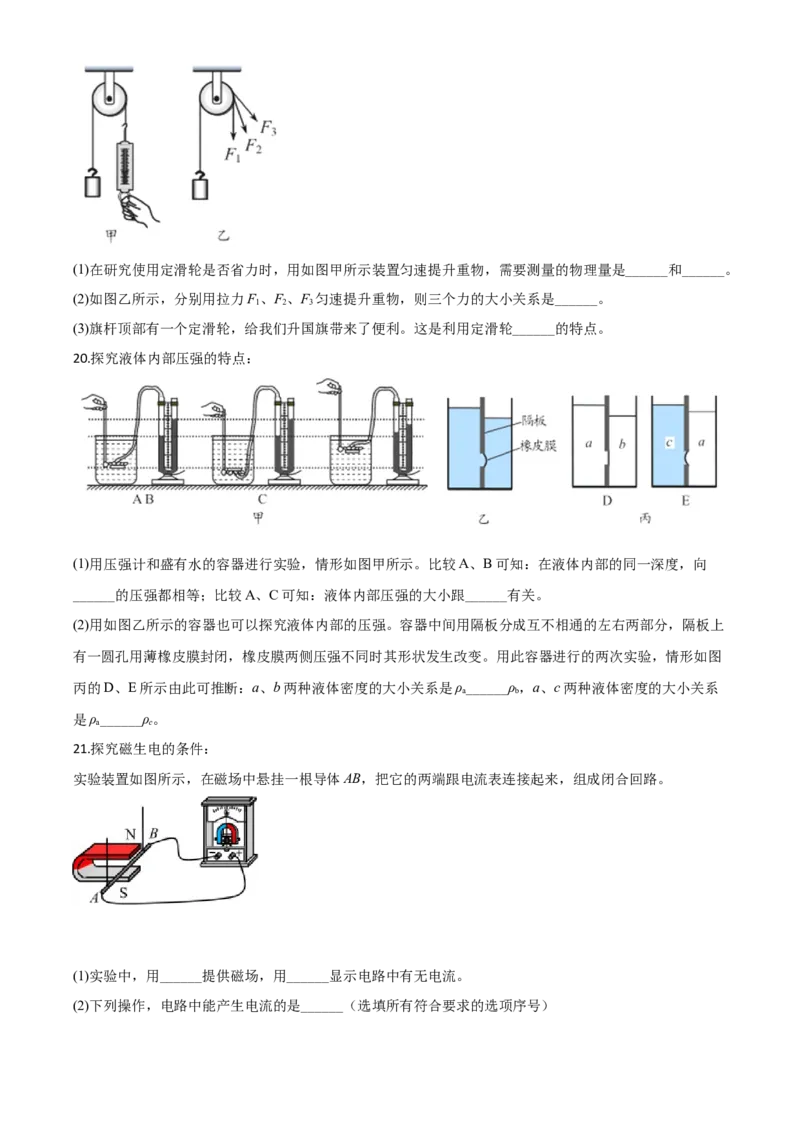 精品解析：2020年山东省青岛市中考物理试题（原卷版）_中考真题_4.物理中考真题2015-2024年_2020中考物理真题110份_2020年中考真题精品解析物理（山东青岛卷）精编word版