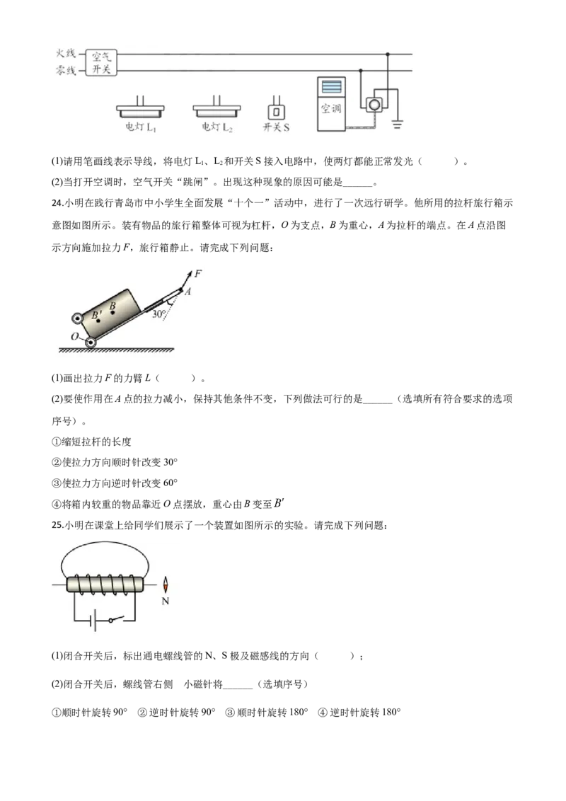 精品解析：2020年山东省青岛市中考物理试题（原卷版）_中考真题_4.物理中考真题2015-2024年_2020中考物理真题110份_2020年中考真题精品解析物理（山东青岛卷）精编word版