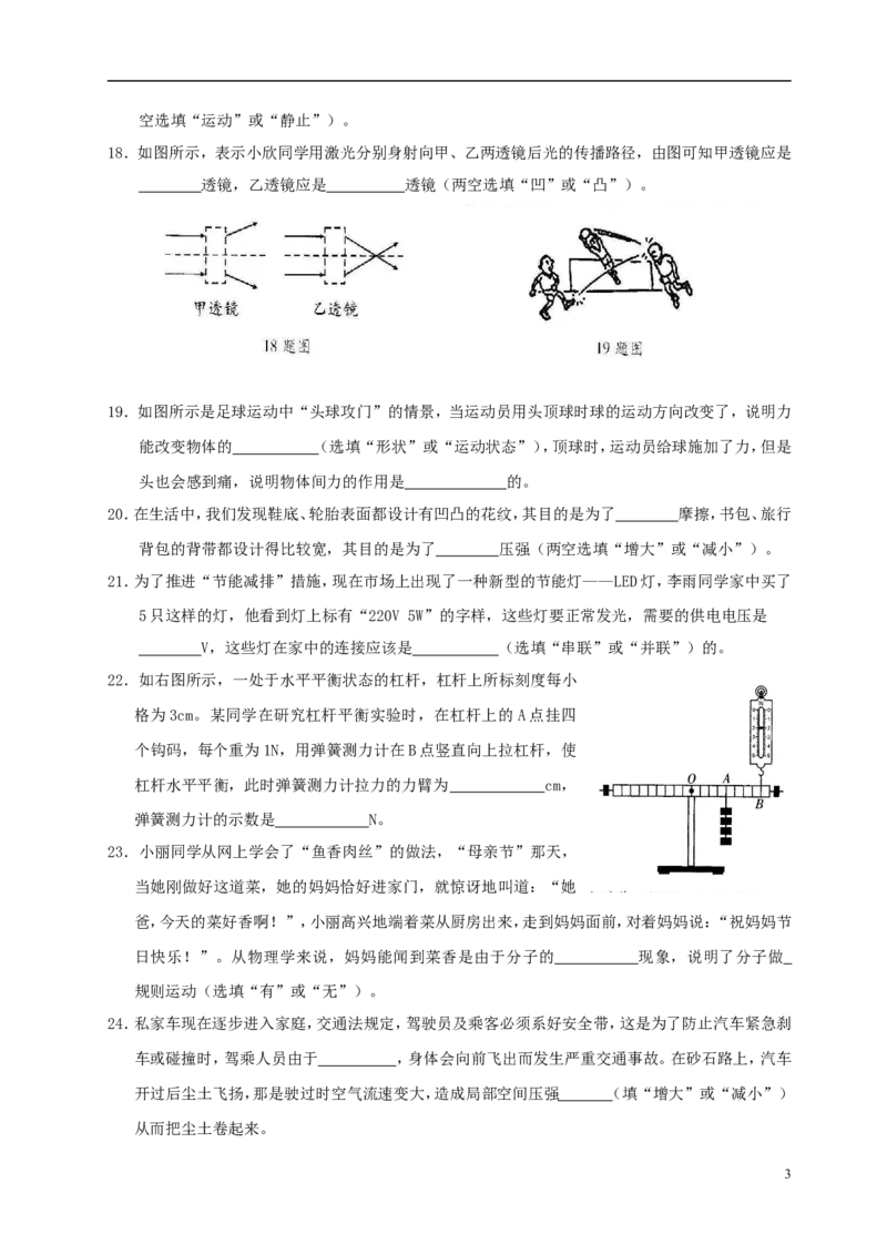 湖南省怀化市2015年中考物理真题试题（无答案）_中考真题_4.物理中考真题2015-2024年_2015年中考物理真题165份