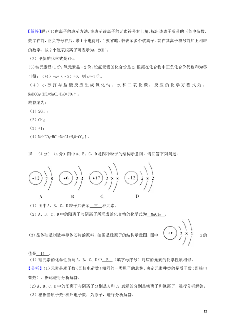 湖北省荆州市2018年中考理综（化学部分）真题试题（含解析）_中考真题_5.化学中考真题2015-2024年_2018中考真题卷（277份）