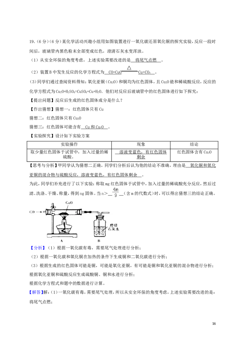 湖北省荆州市2018年中考理综（化学部分）真题试题（含解析）_中考真题_5.化学中考真题2015-2024年_2018中考真题卷（277份）