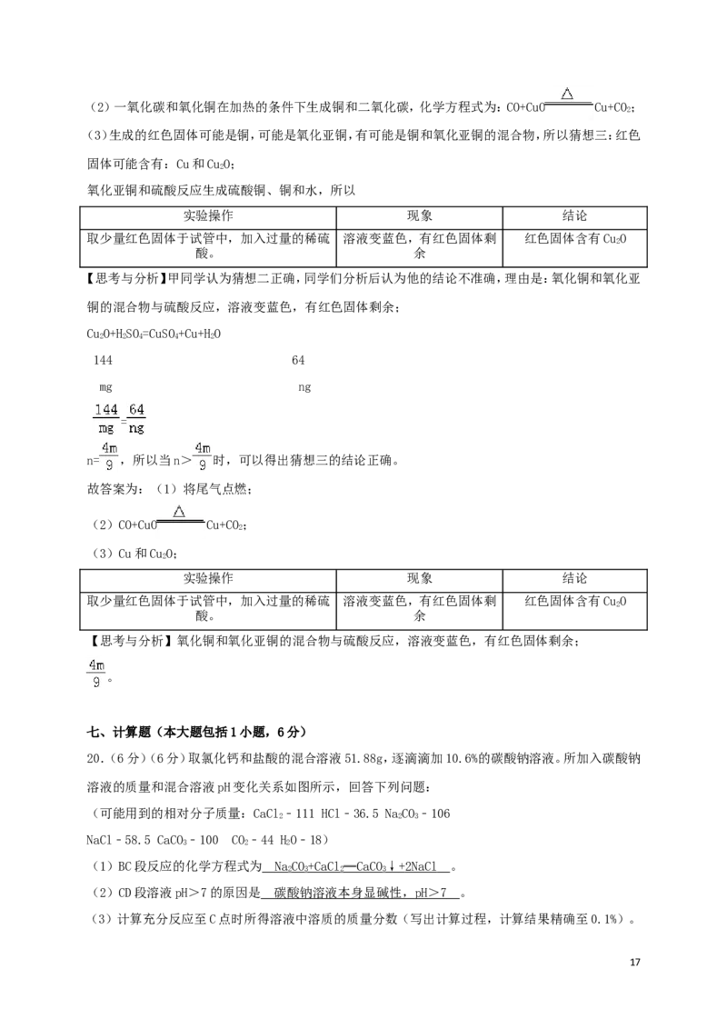 湖北省荆州市2018年中考理综（化学部分）真题试题（含解析）_中考真题_5.化学中考真题2015-2024年_2018中考真题卷（277份）