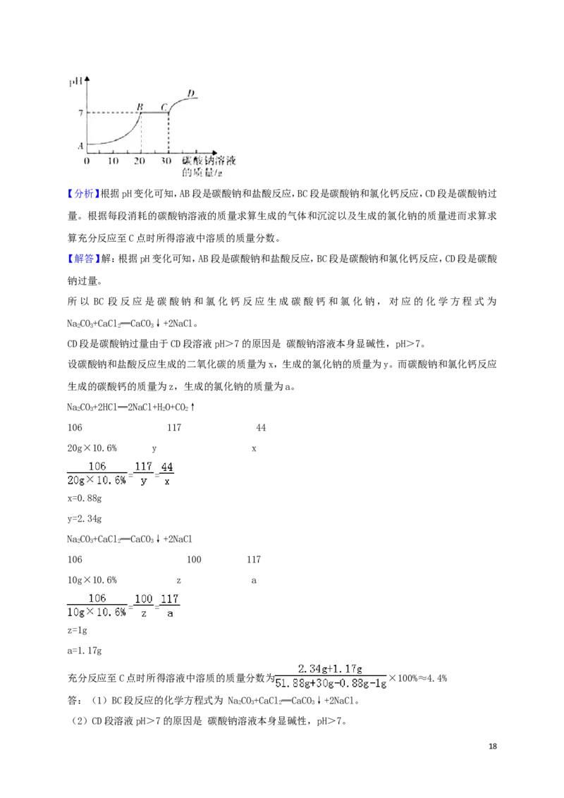 湖北省荆州市2018年中考理综（化学部分）真题试题（含解析）_中考真题_5.化学中考真题2015-2024年_2018中考真题卷（277份）