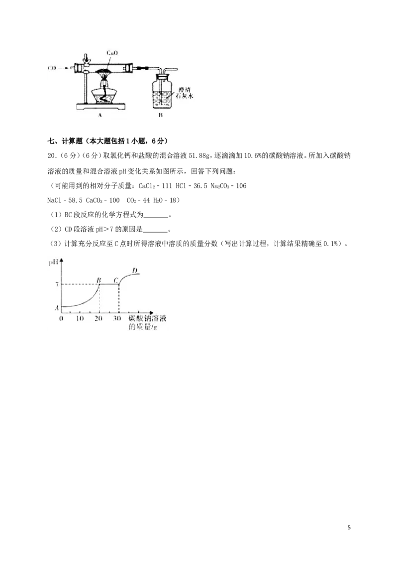 湖北省荆州市2018年中考理综（化学部分）真题试题（含解析）_中考真题_5.化学中考真题2015-2024年_2018中考真题卷（277份）