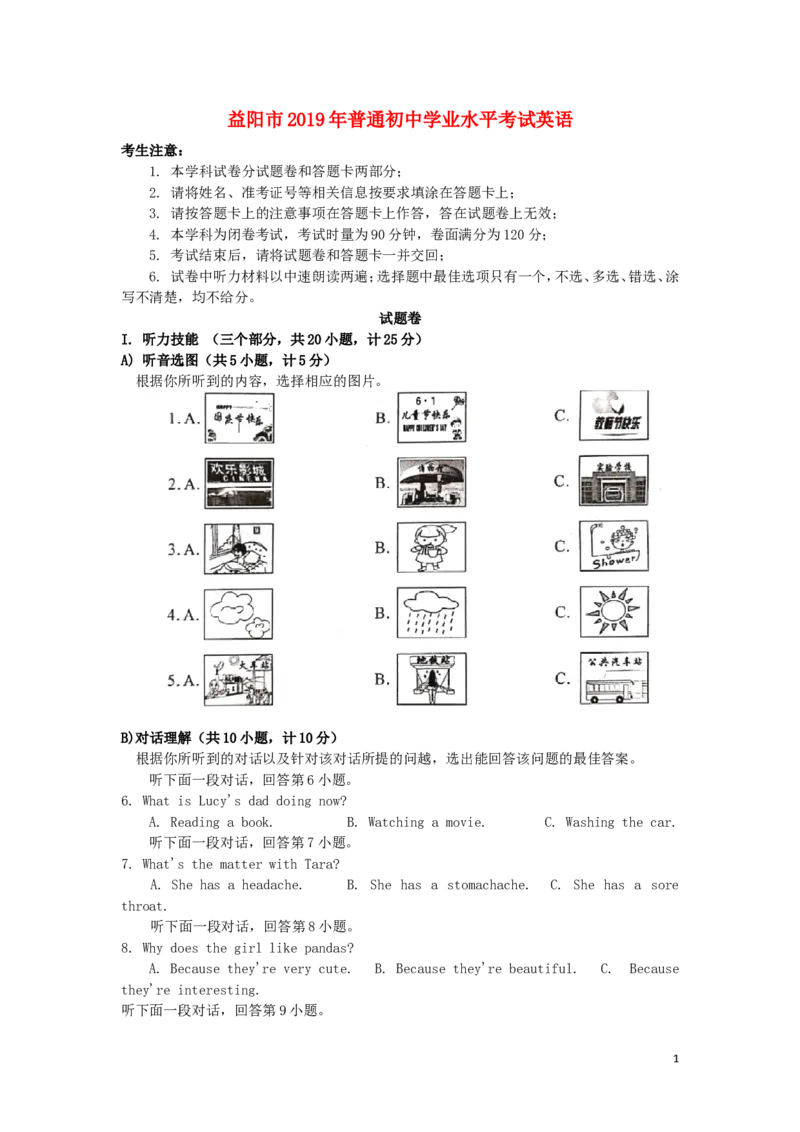 湖南省益阳市2019年中考英语真题试题_中考真题_3.英语中考真题2015-2024年_2019年全国中考YINGYU148份