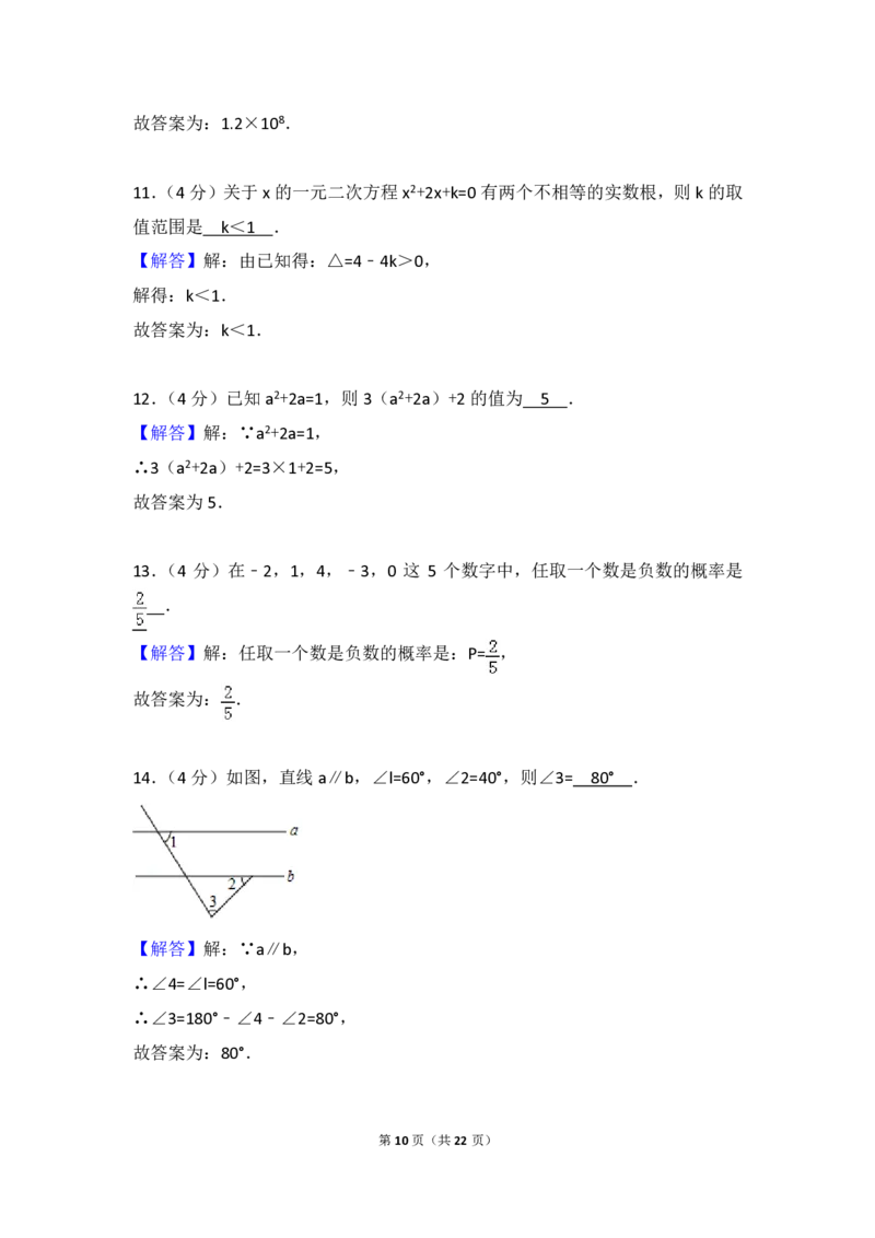 湖南省岳阳市2018年中考数学真题试题（pdf，含解析）_中考真题_2.数学中考真题2015-2024年_2018年全国中考数学258份
