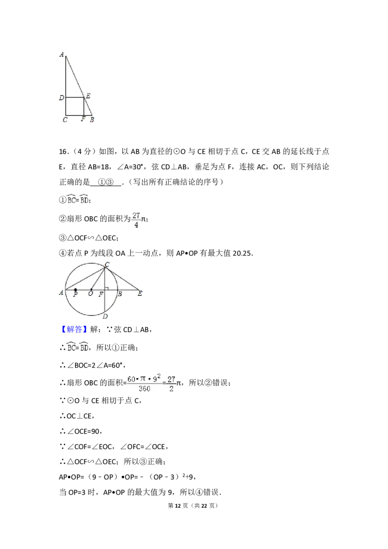 湖南省岳阳市2018年中考数学真题试题（pdf，含解析）_中考真题_2.数学中考真题2015-2024年_2018年全国中考数学258份